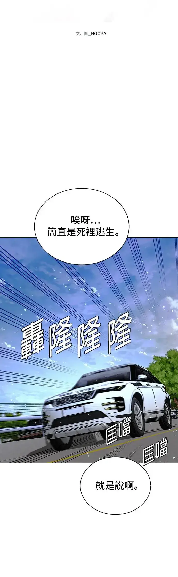漫画《末日生存游戏》第46话第42张图