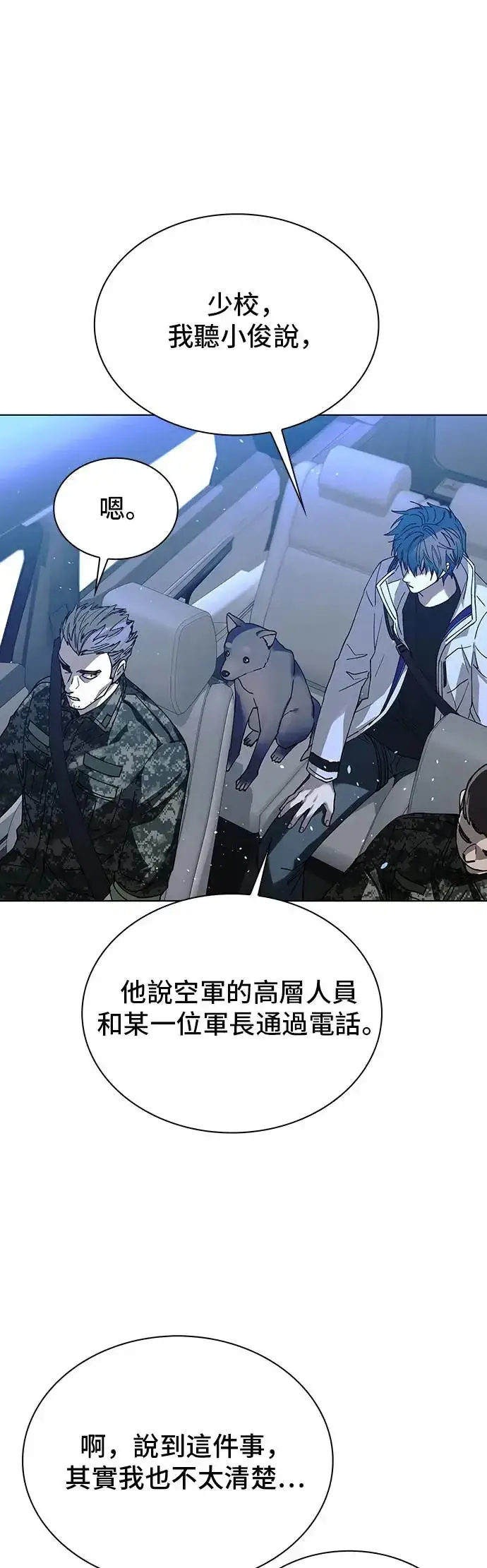 漫画《末日生存游戏》第46话第43张图