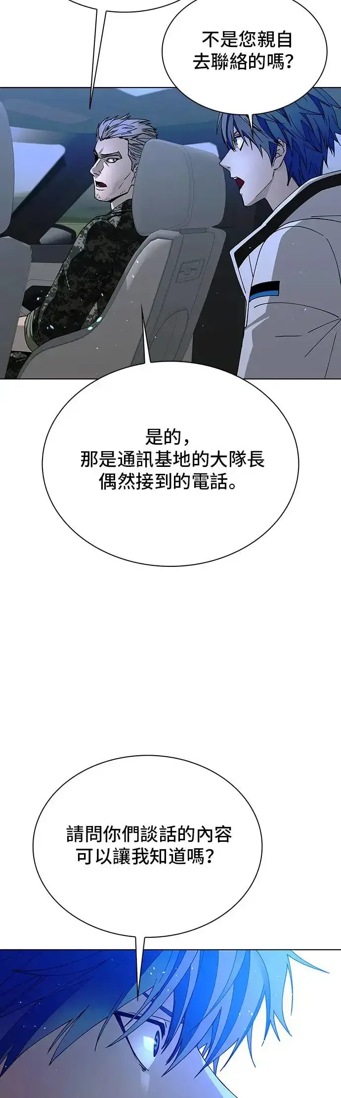 漫画《末日生存游戏》第46话第44张图