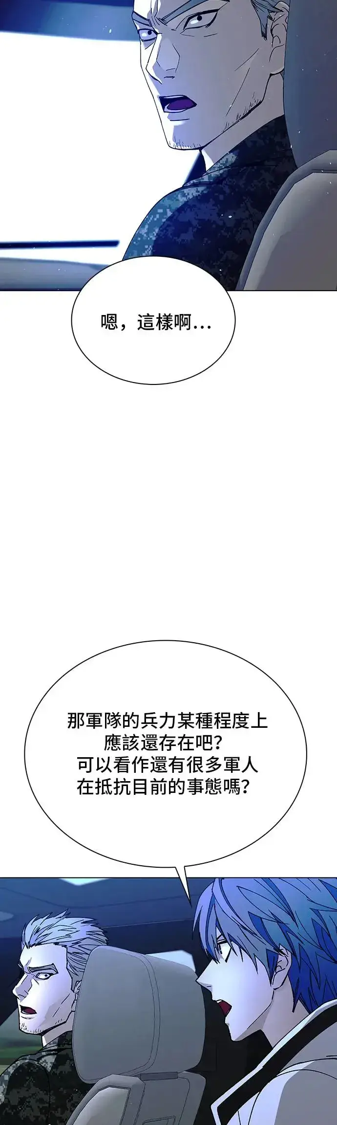 漫画《末日生存游戏》第46话第47张图