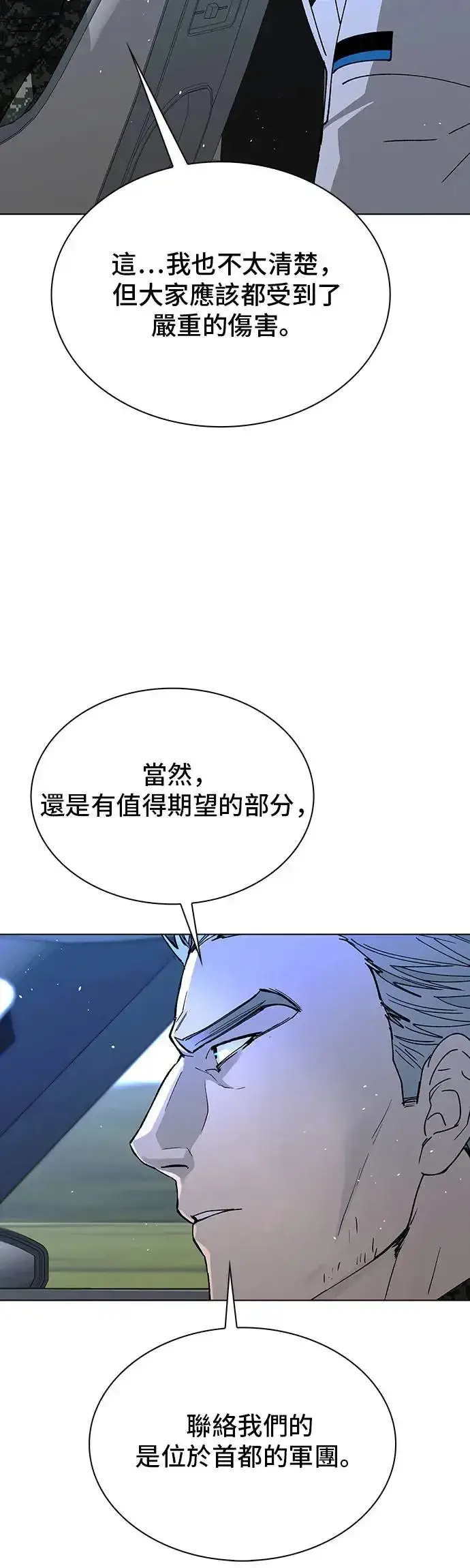 漫画《末日生存游戏》第46话第48张图