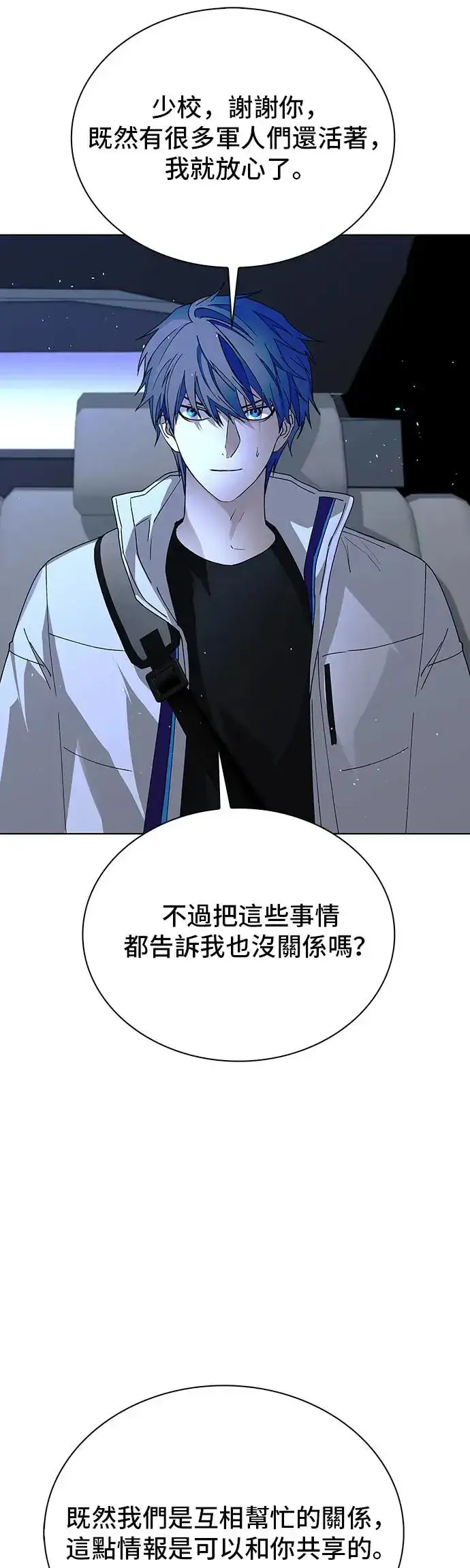 漫画《末日生存游戏》第46话第52张图