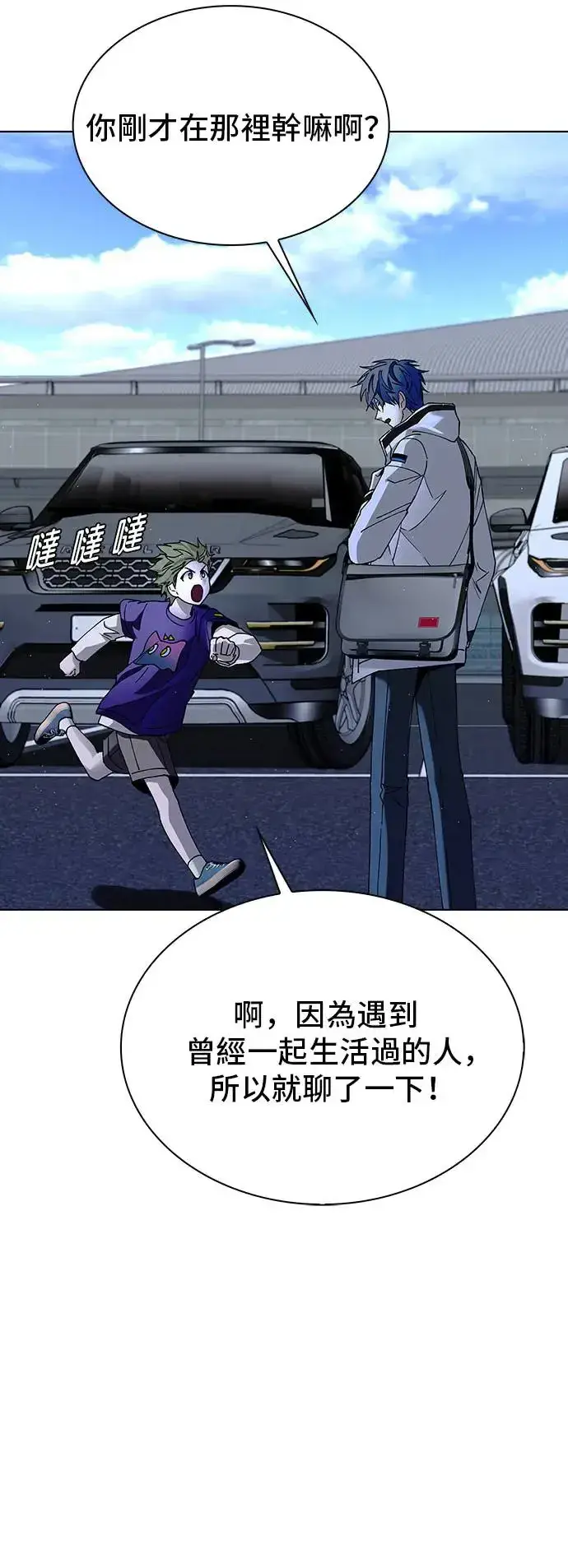 漫画《末日生存游戏》第46话第6张图