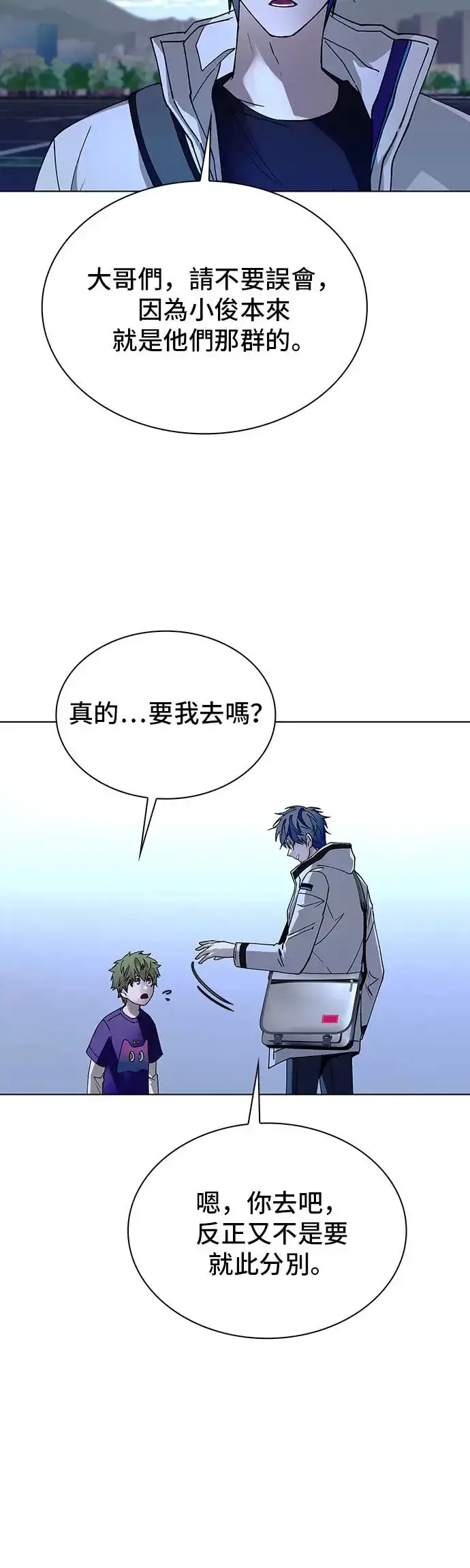 漫画《末日生存游戏》第46话第8张图
