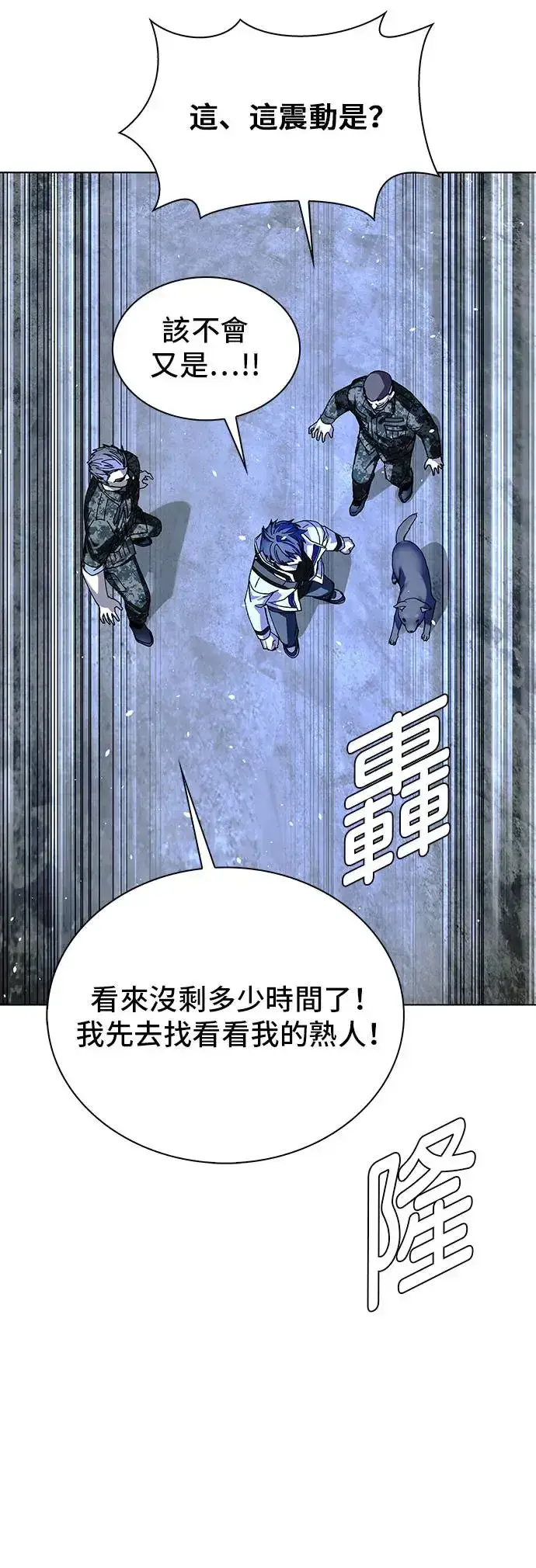 漫画《末日生存游戏》第47话第13张图