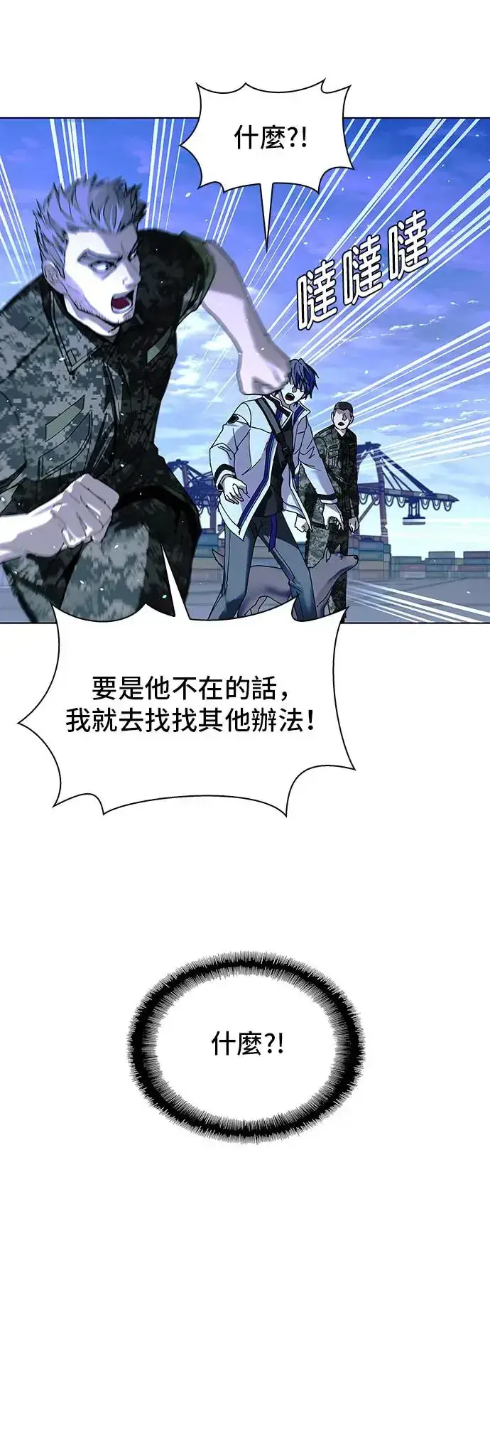 漫画《末日生存游戏》第47话第14张图