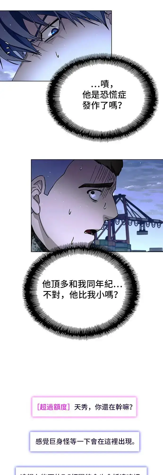 漫画《末日生存游戏》第47话第16张图
