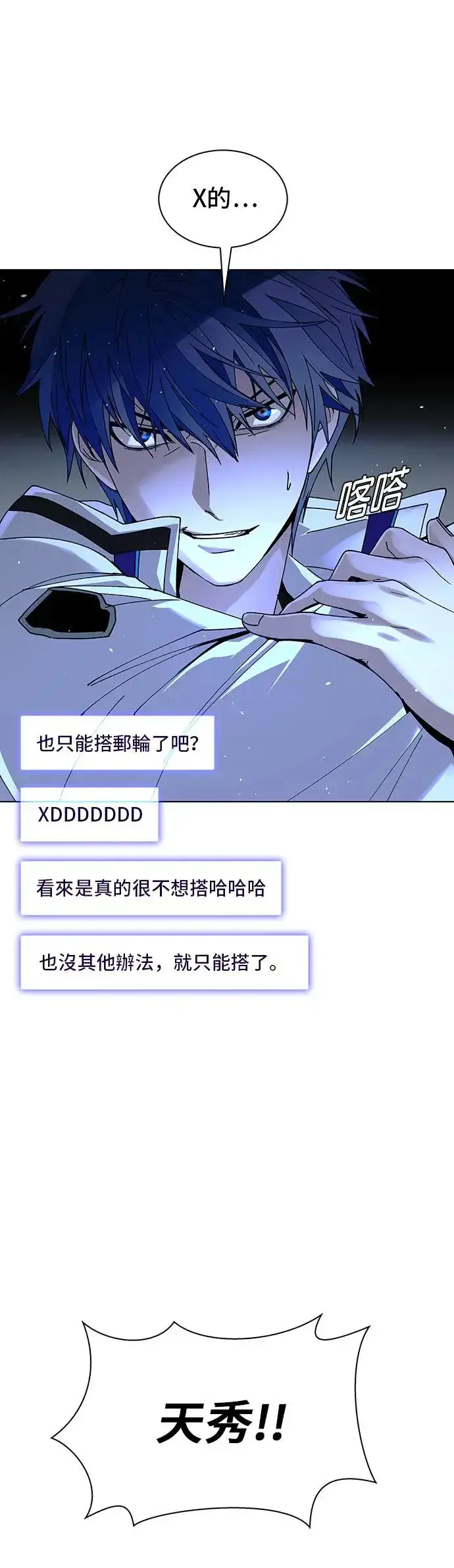 漫画《末日生存游戏》第47话第20张图