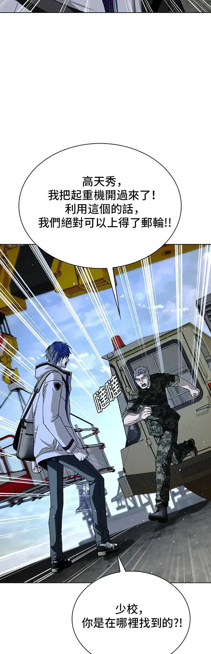 漫画《末日生存游戏》第47话第23张图