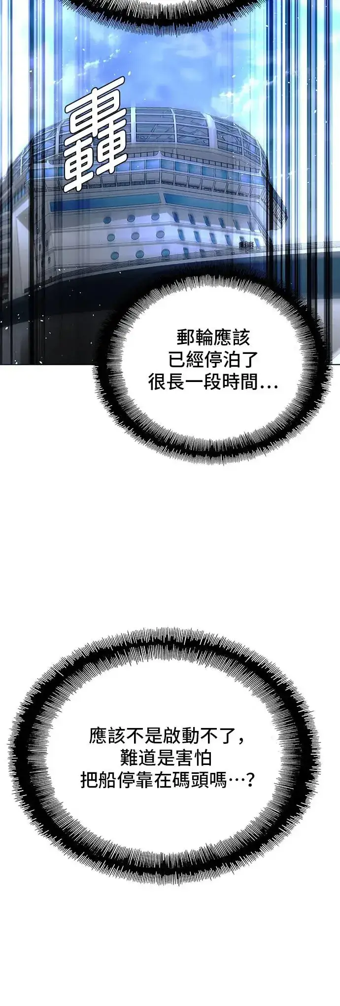 漫画《末日生存游戏》第47话第26张图