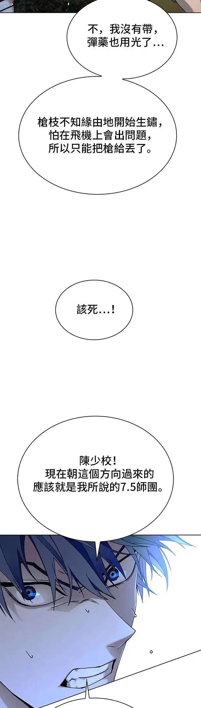 漫画《末日生存游戏》第47话第29张图
