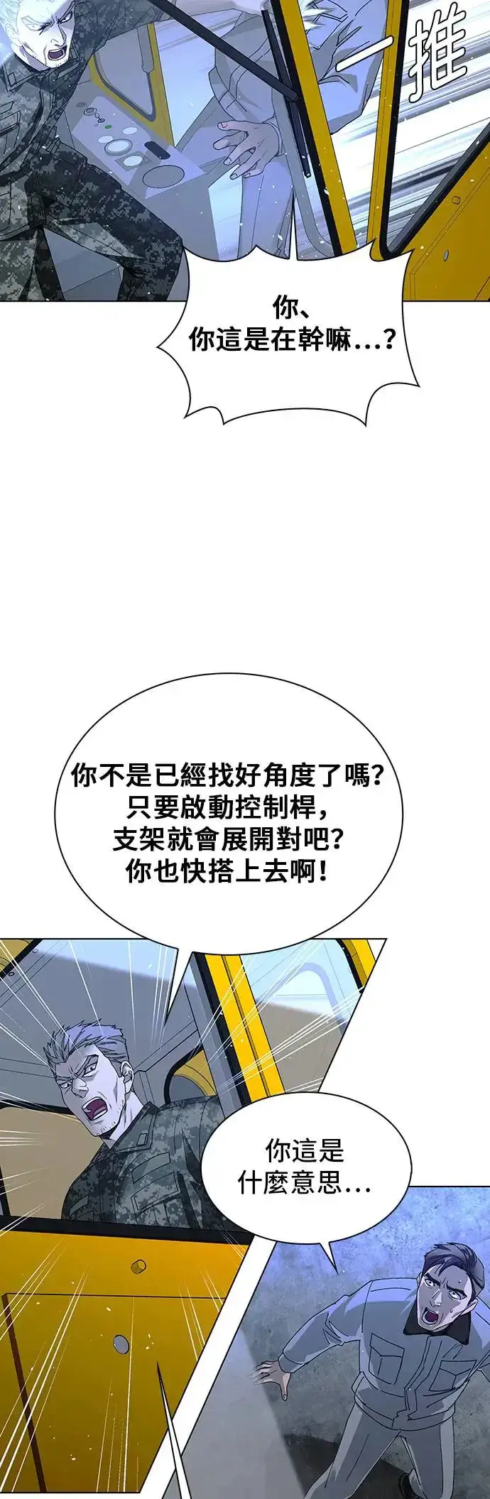 漫画《末日生存游戏》第47话第32张图