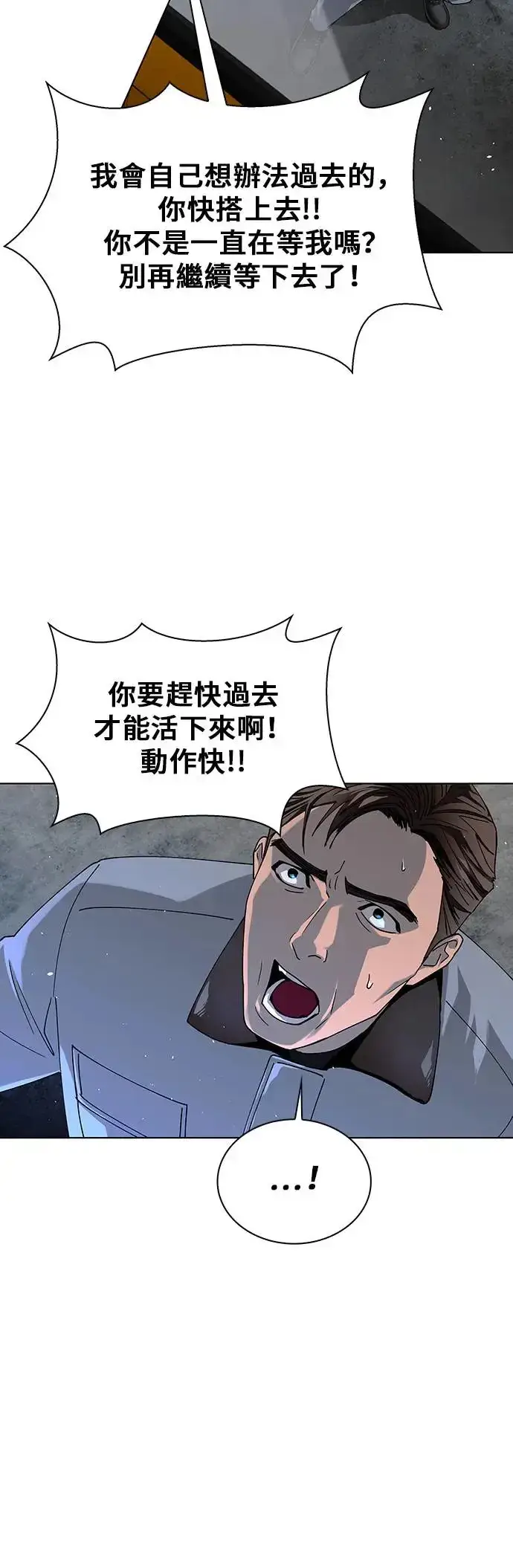 漫画《末日生存游戏》第47话第33张图