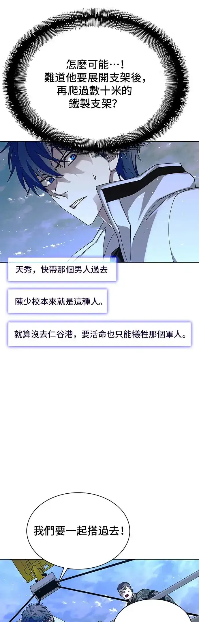 漫画《末日生存游戏》第47话第34张图