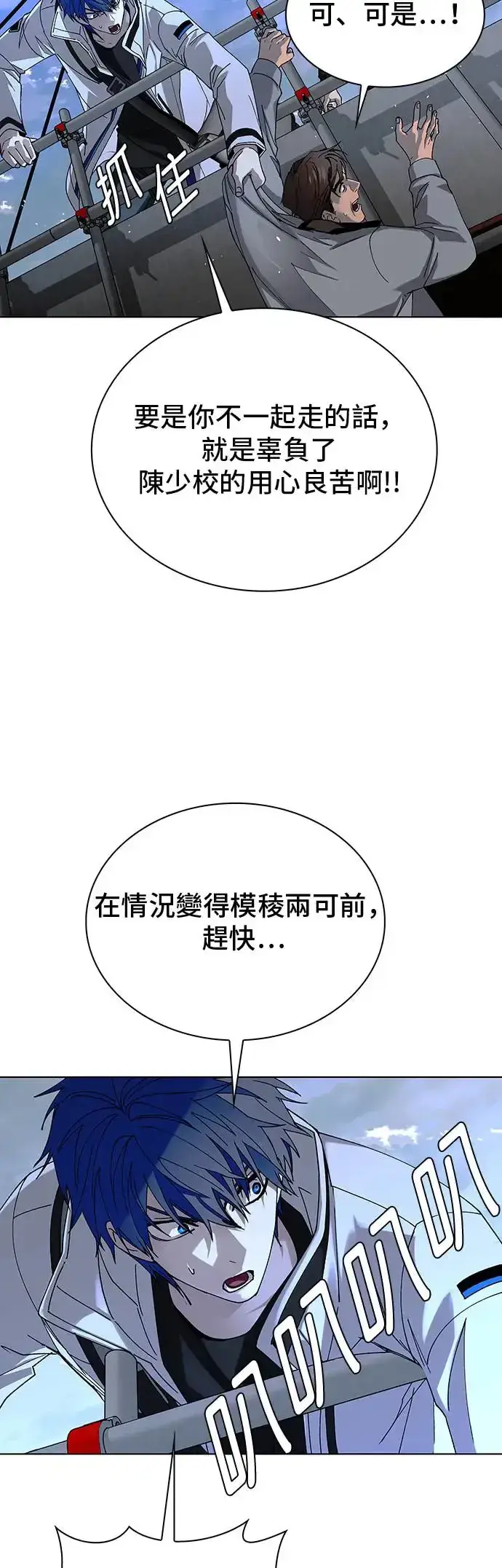 漫画《末日生存游戏》第47话第35张图