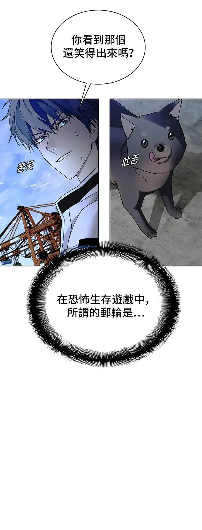 漫画《末日生存游戏》第47话第4张图
