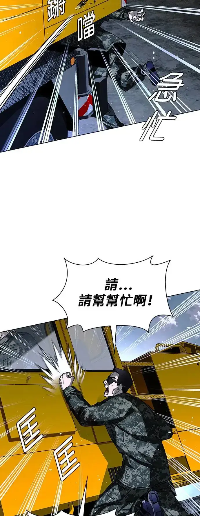 漫画《末日生存游戏》第47话第44张图