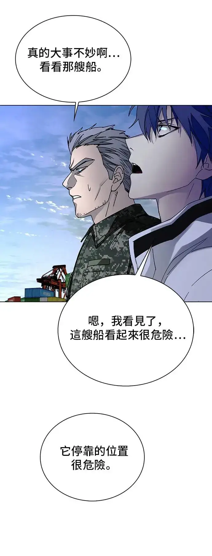 漫画《末日生存游戏》第47话第5张图