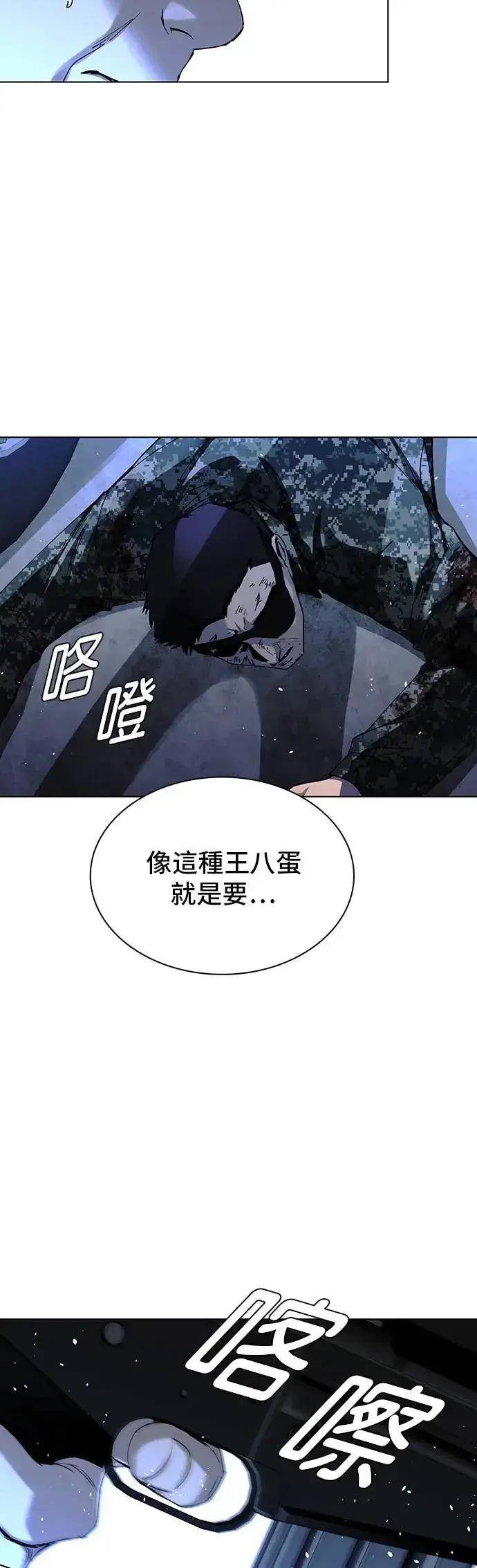 漫画《末日生存游戏》第47话第50张图