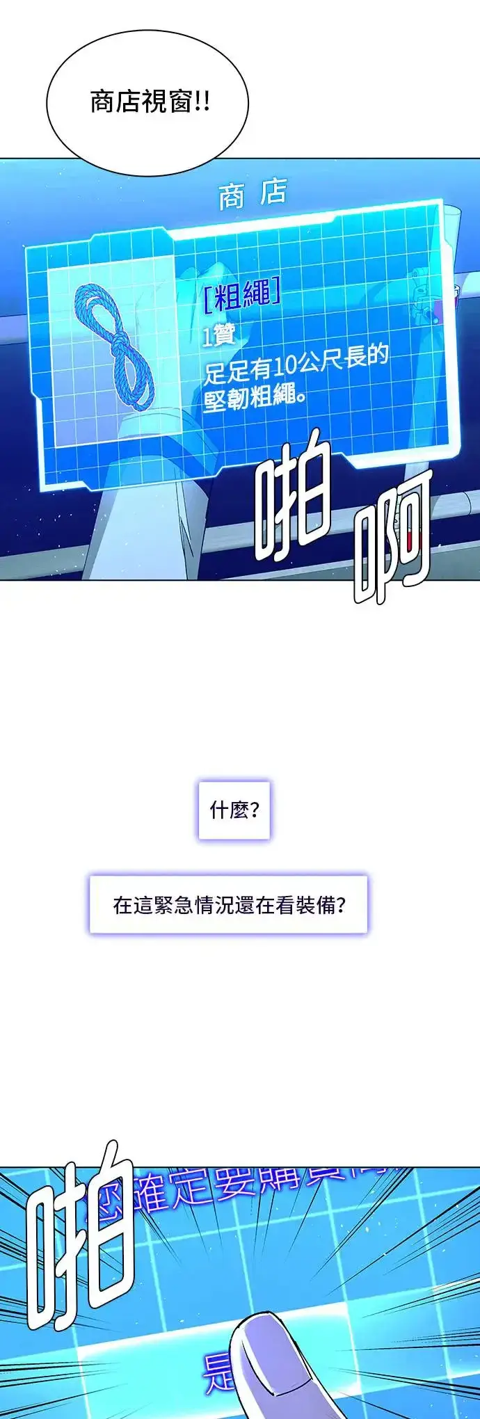 漫画《末日生存游戏》第47话第55张图