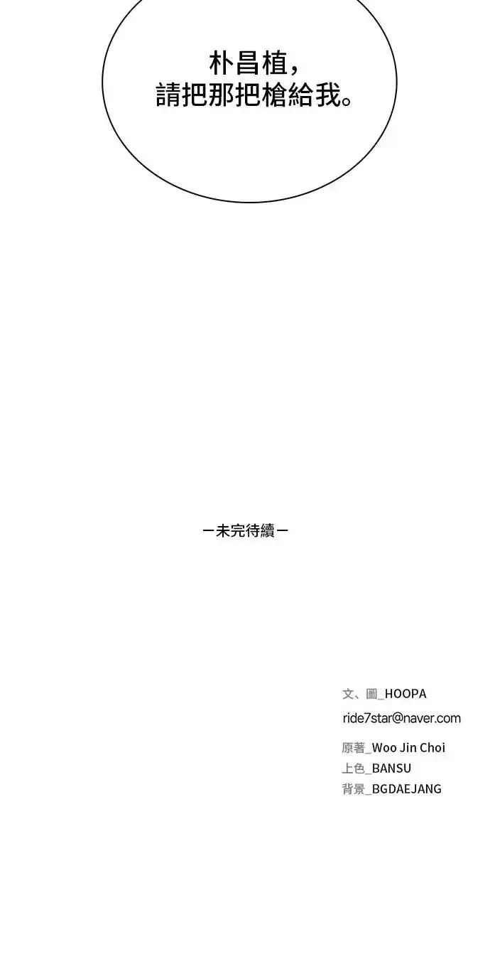 漫画《末日生存游戏》第47话第59张图