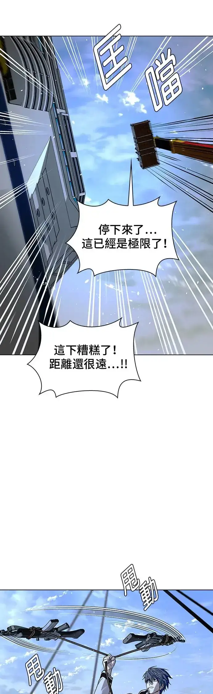漫画《末日生存游戏》第47话第61张图