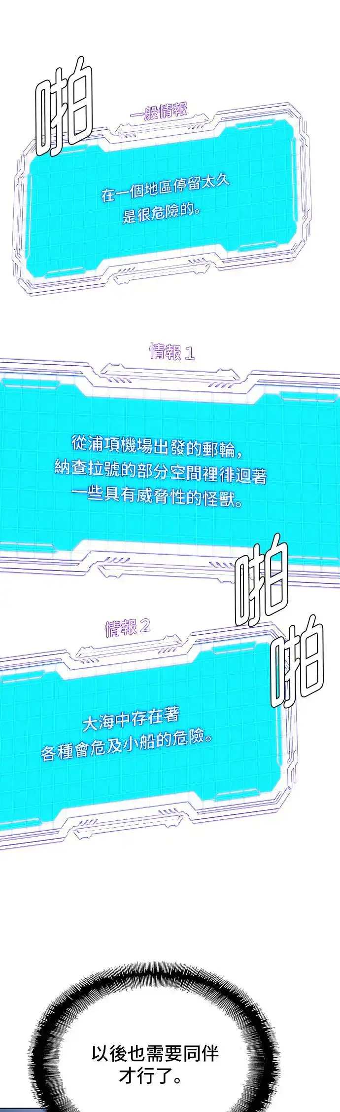 《末日生存游戏》第48话图19