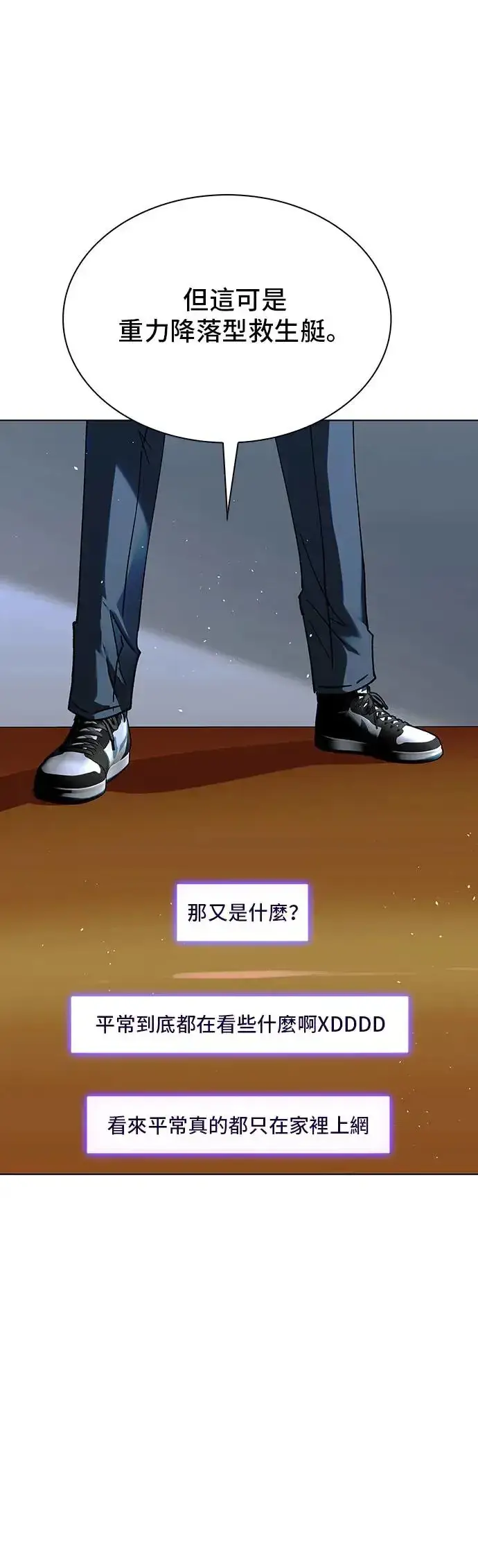 《末日生存游戏》第48话图21
