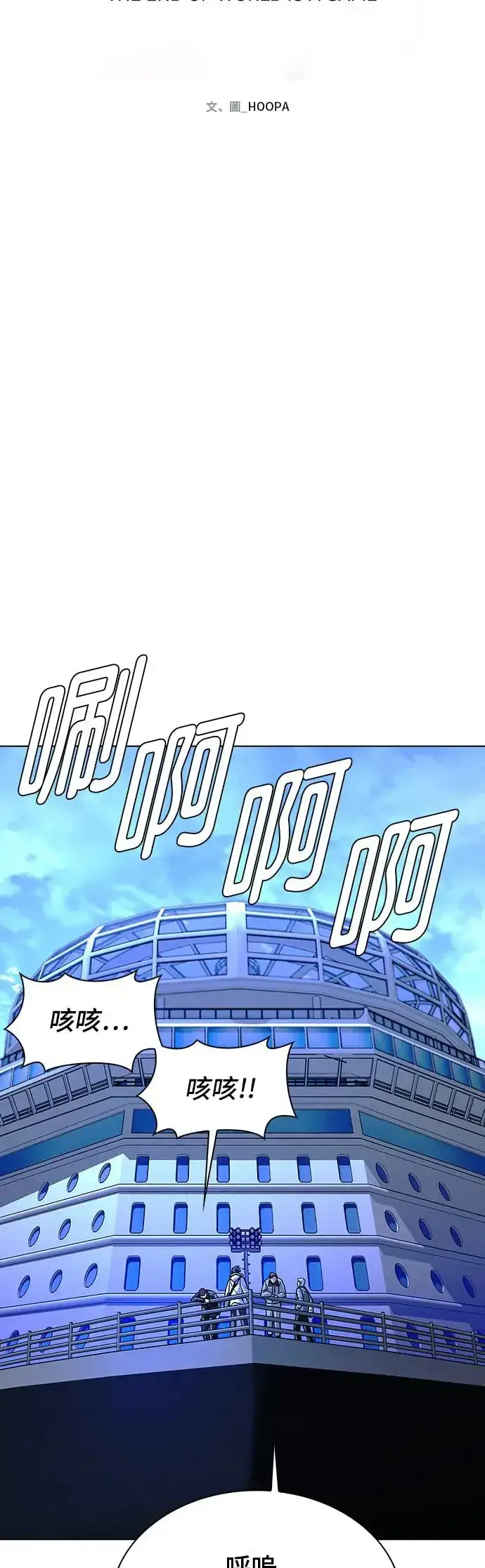 《末日生存游戏》第48话图23