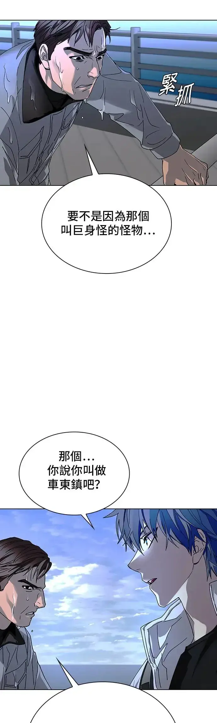 《末日生存游戏》第48话图25