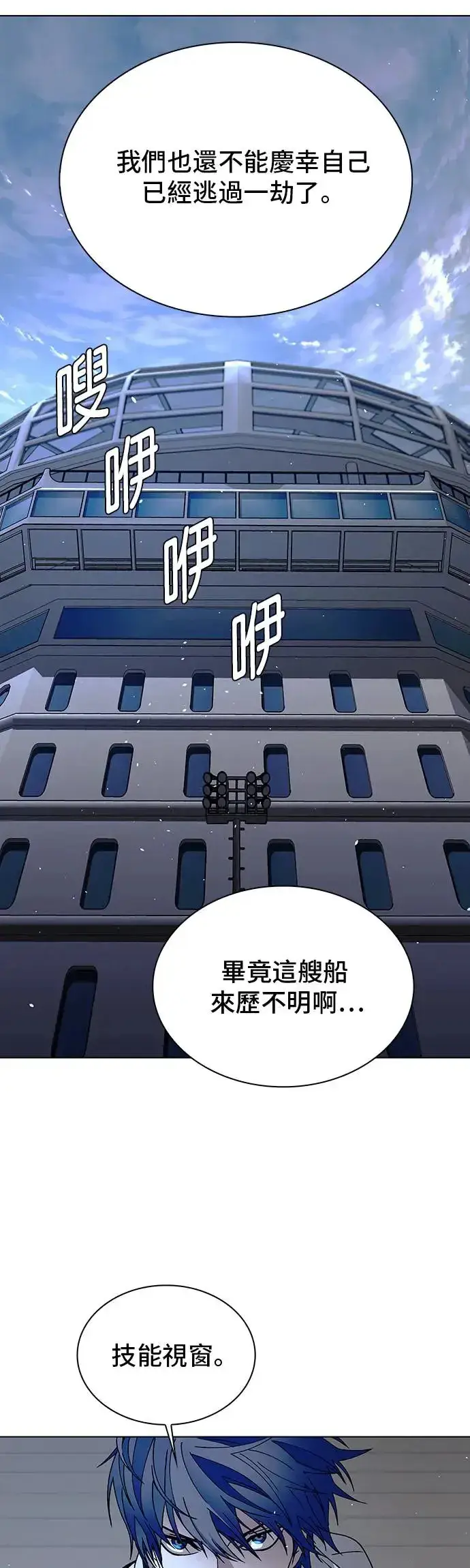 《末日生存游戏》第48话图31