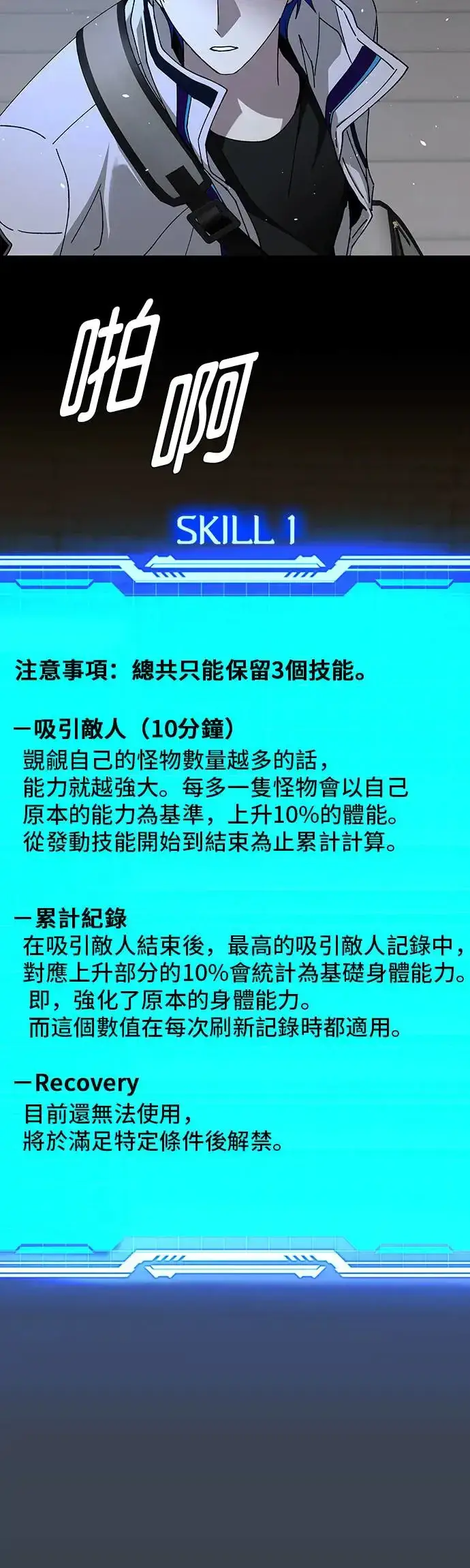 《末日生存游戏》第48话图32