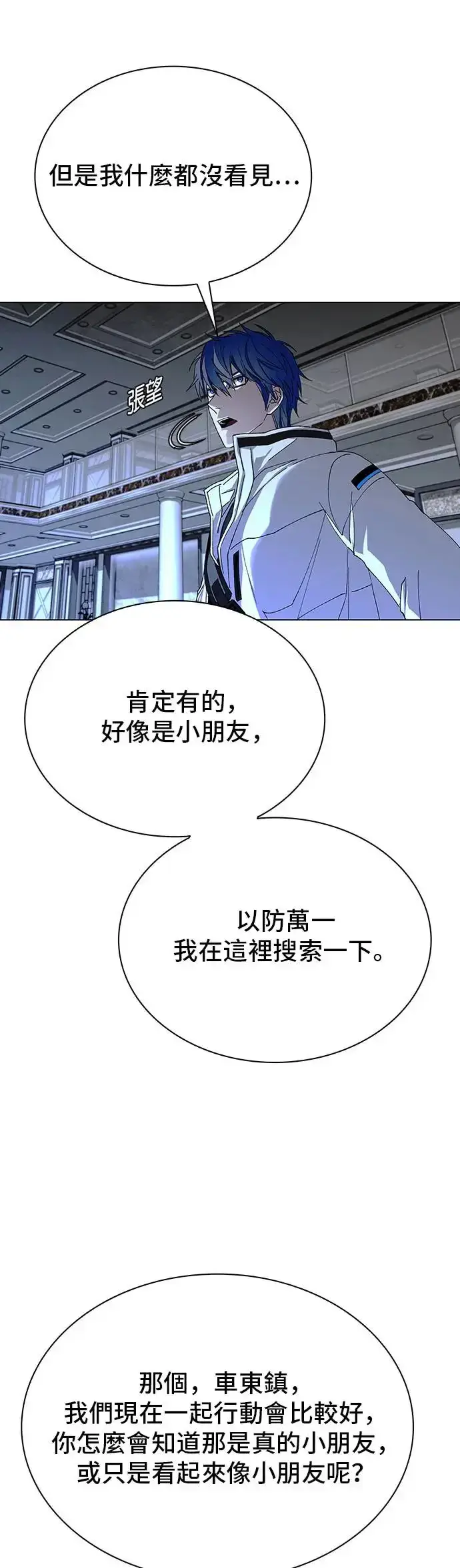 《末日生存游戏》第48话图41
