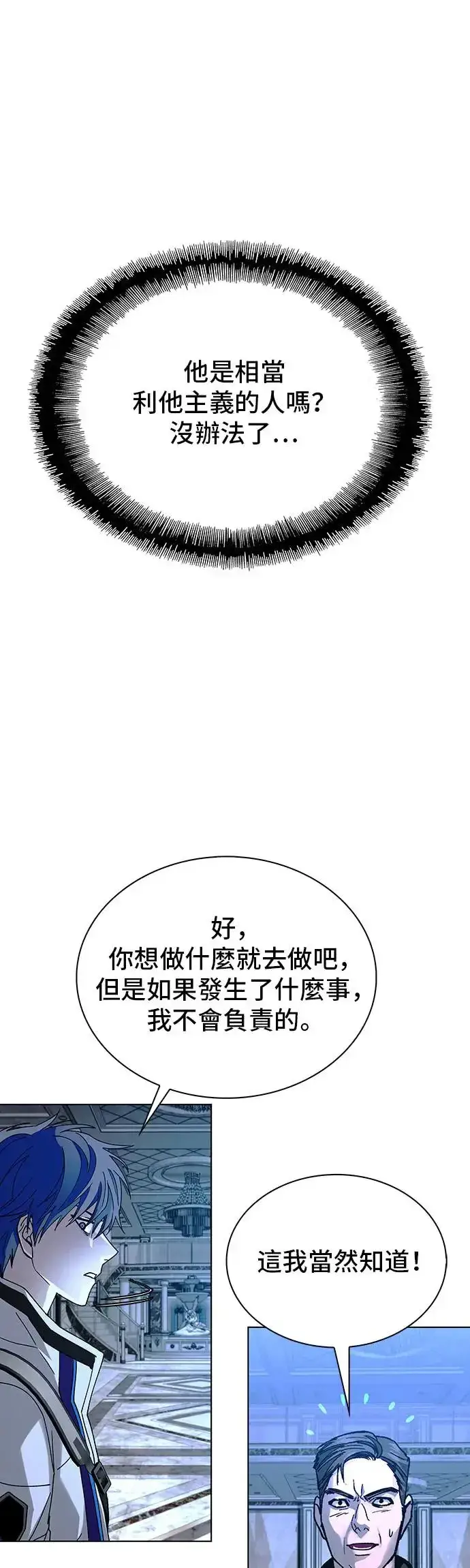 《末日生存游戏》第48话图43