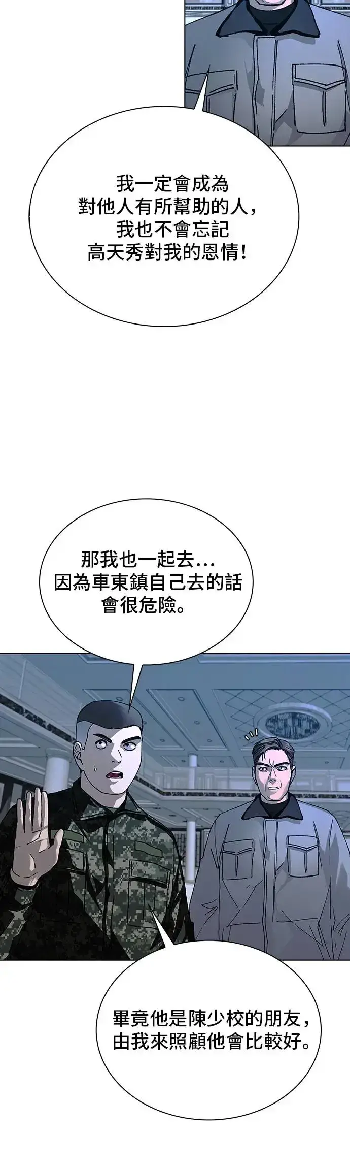 《末日生存游戏》第48话图44