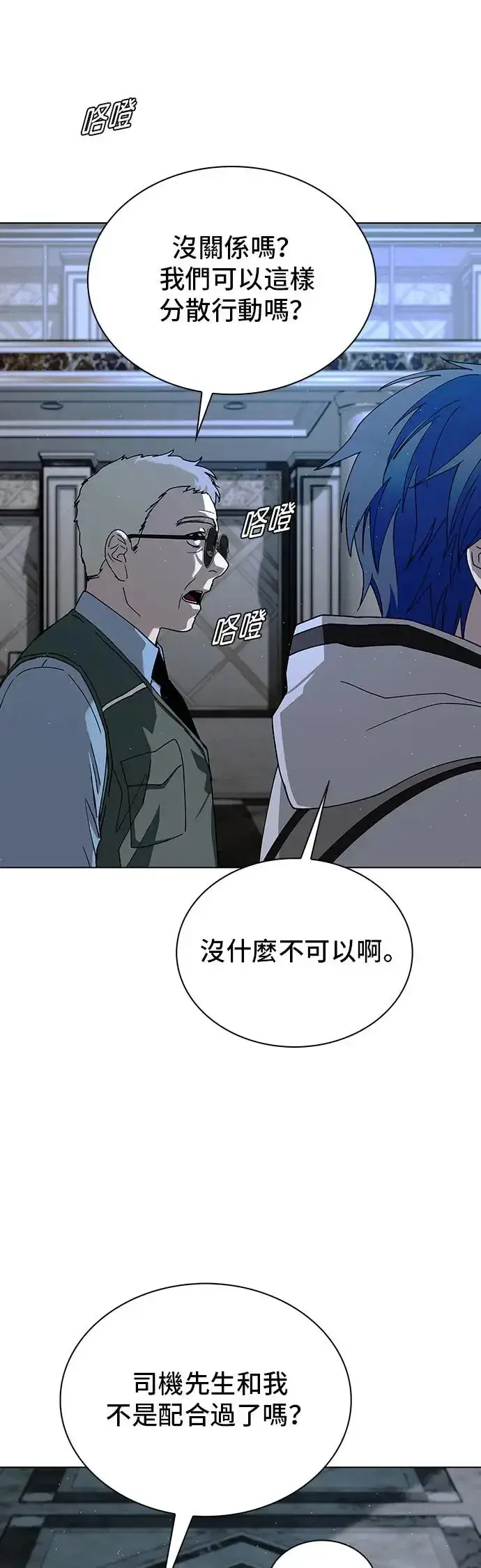 《末日生存游戏》第48话图46