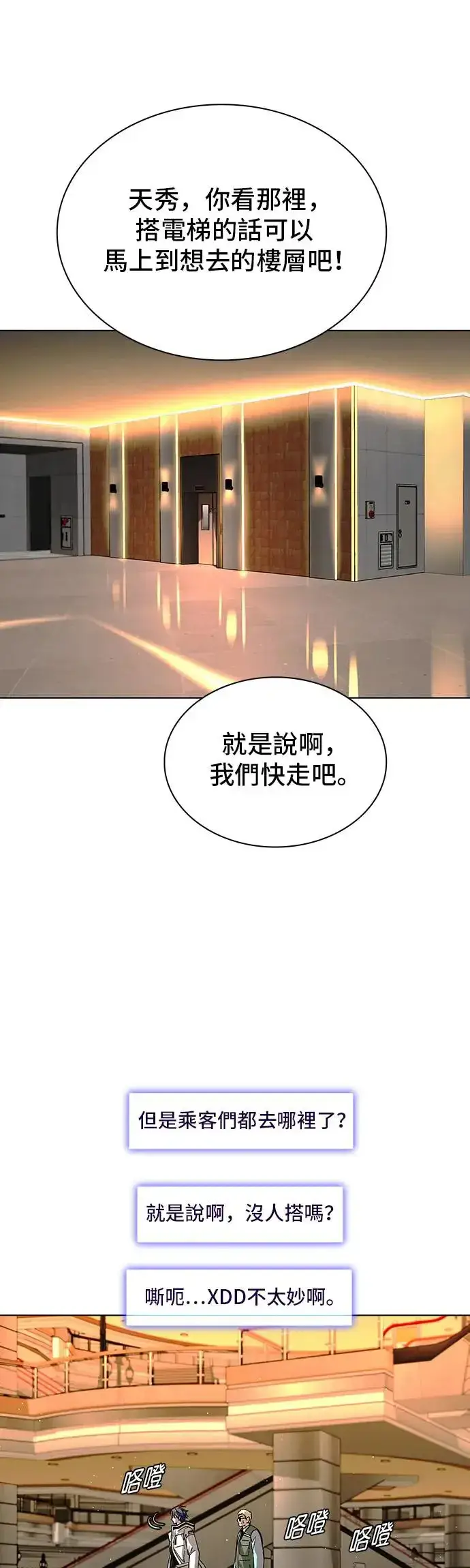 《末日生存游戏》第48话图50