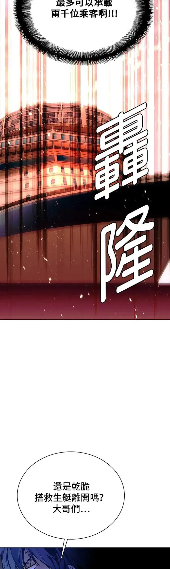 《末日生存游戏》第48话图62