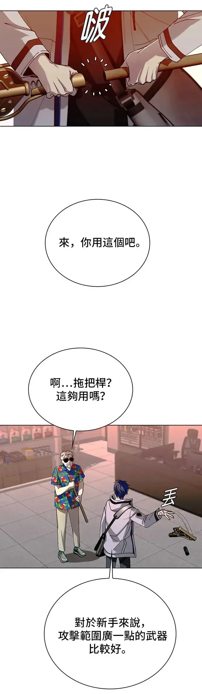 漫画《末日生存游戏》第49话第15张图
