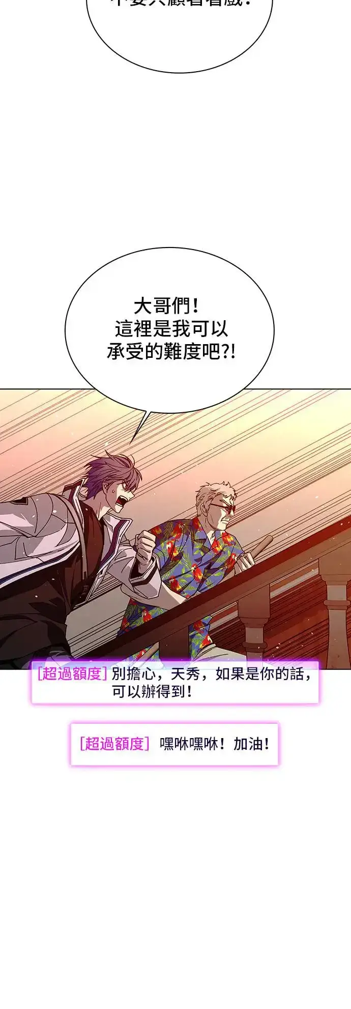 漫画《末日生存游戏》第49话第27张图