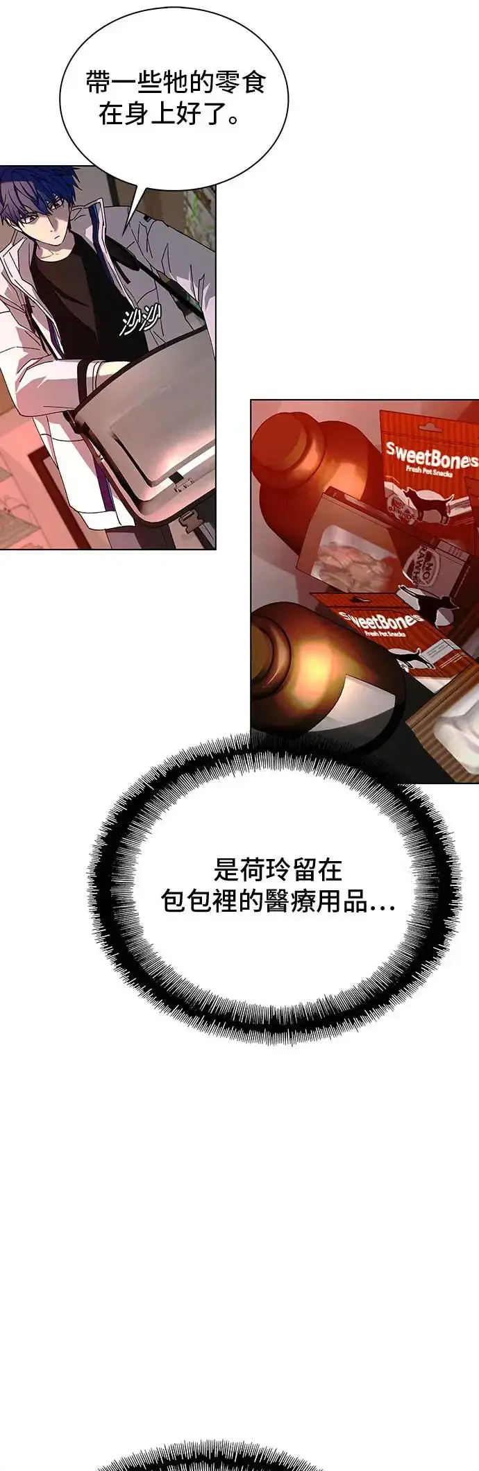 漫画《末日生存游戏》第49话第7张图