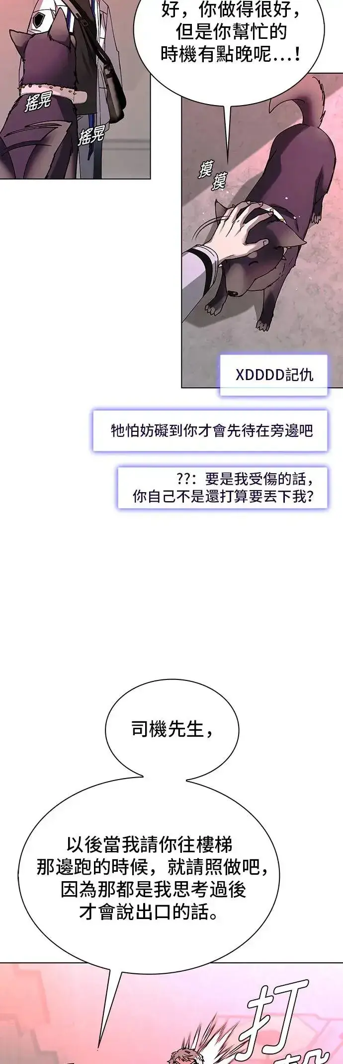 漫画《末日生存游戏》第50话第23张图