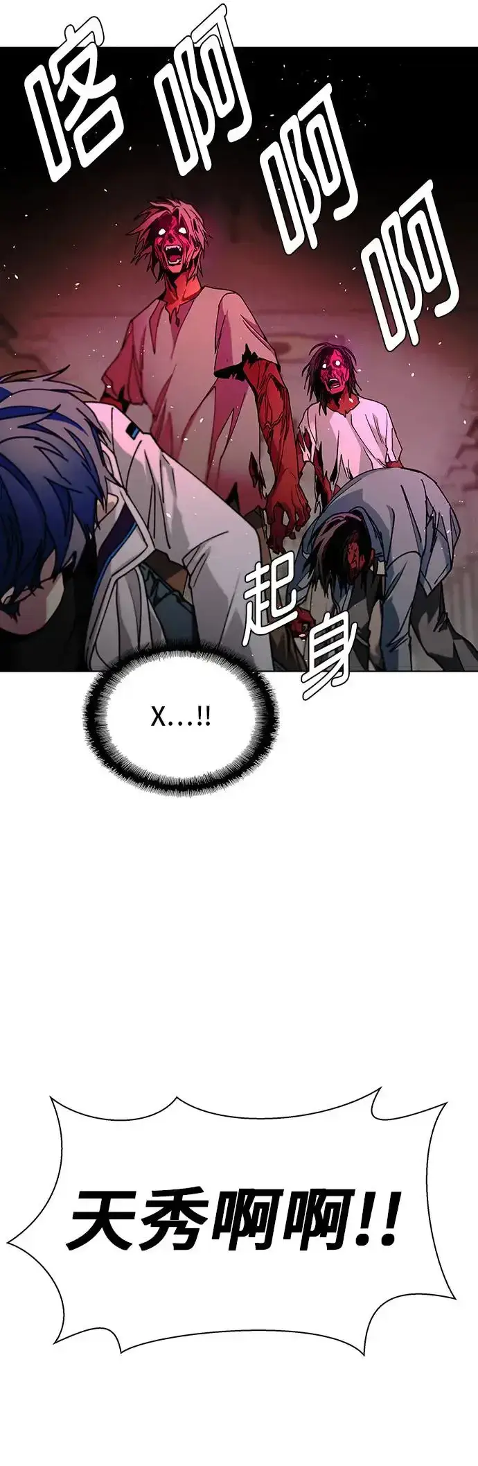 漫画《末日生存游戏》第50话第31张图