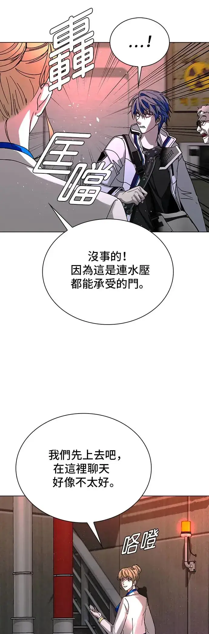 漫画《末日生存游戏》第50话第40张图