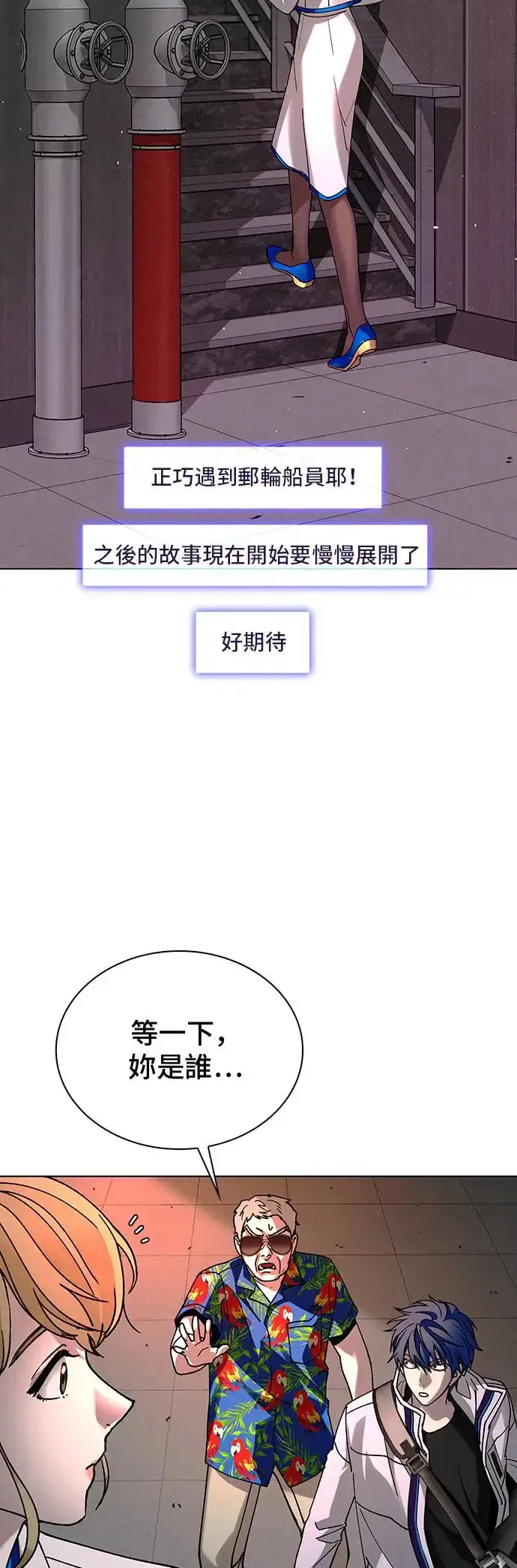 漫画《末日生存游戏》第50话第41张图