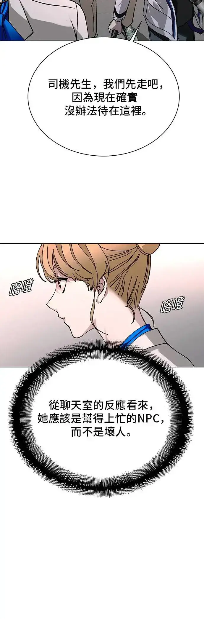 漫画《末日生存游戏》第50话第42张图