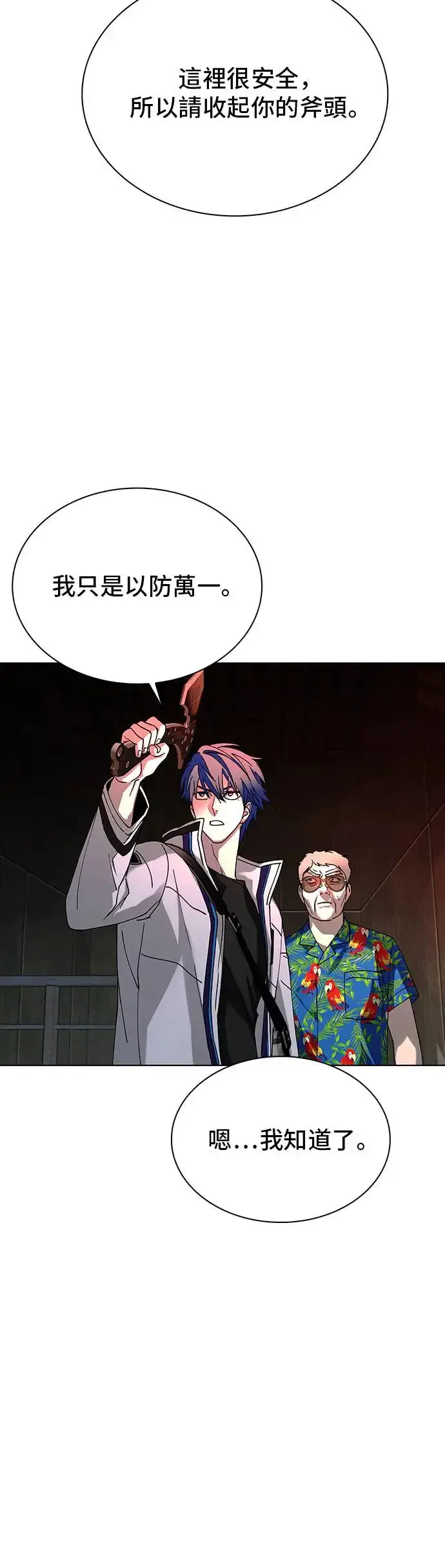 漫画《末日生存游戏》第50话第45张图