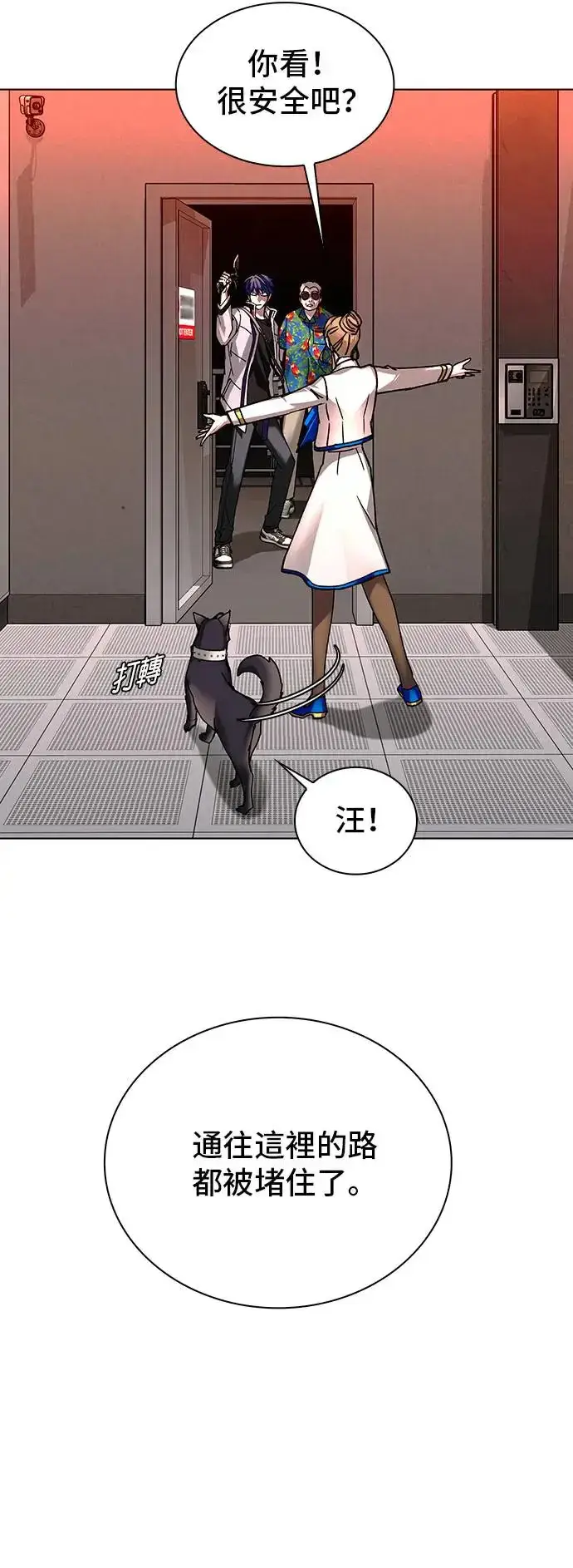 漫画《末日生存游戏》第50话第46张图