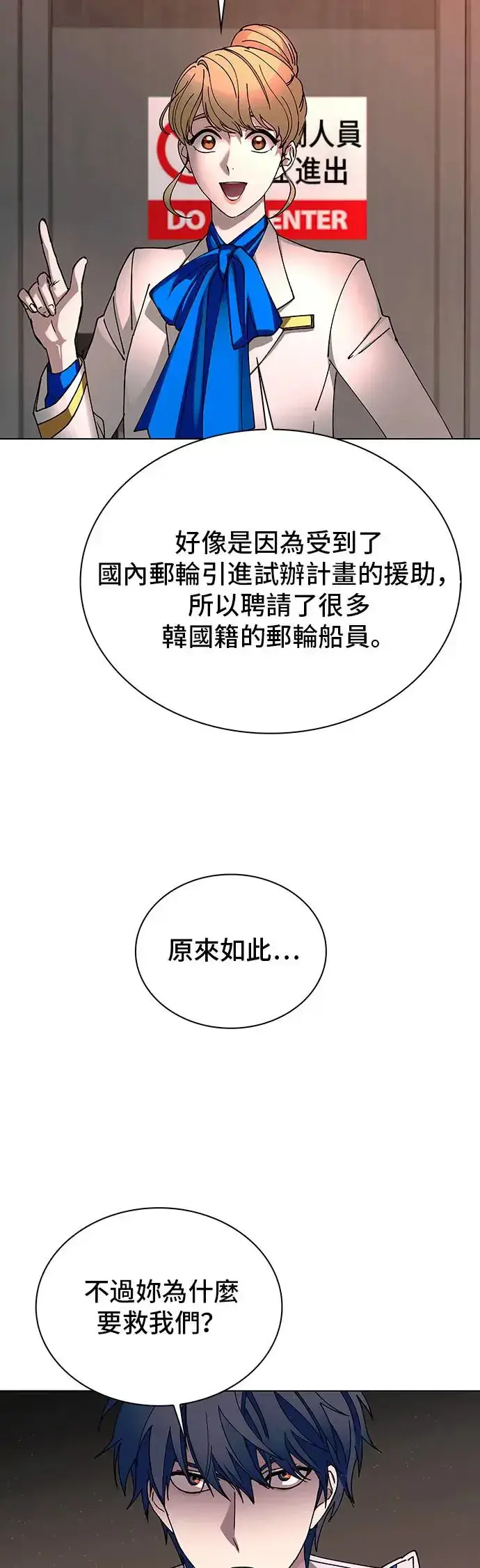 漫画《末日生存游戏》第50话第50张图