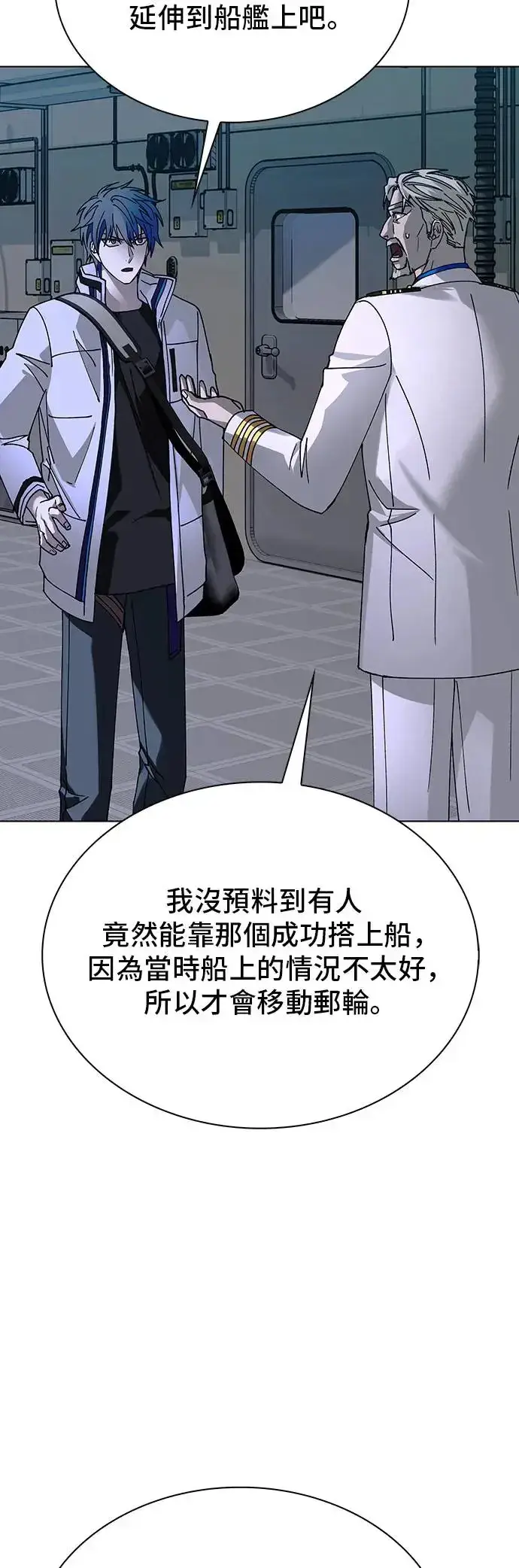 漫画《末日生存游戏》第51话第11张图